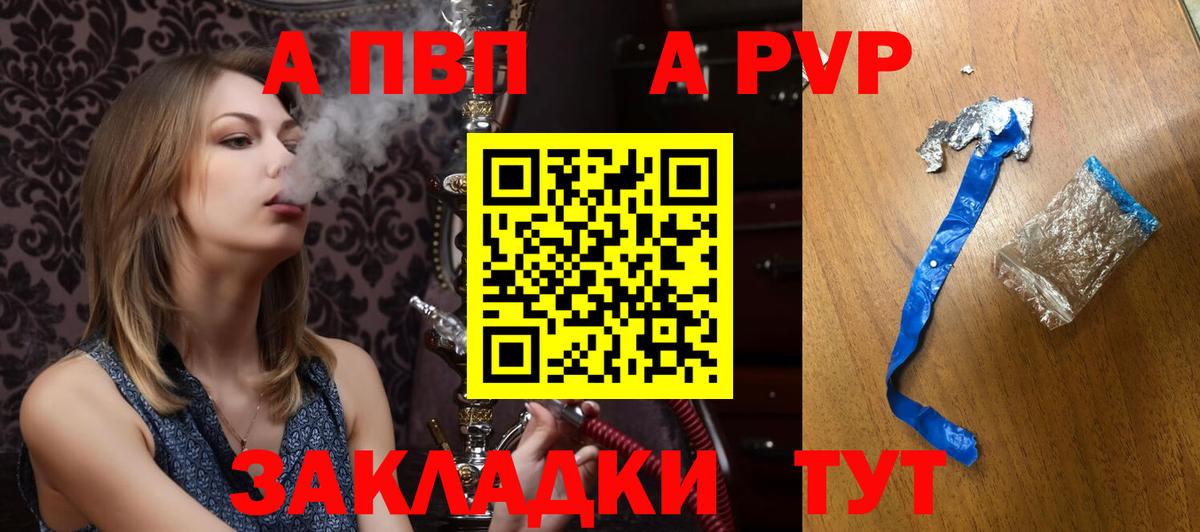 Alpha PVP Соль Котовск