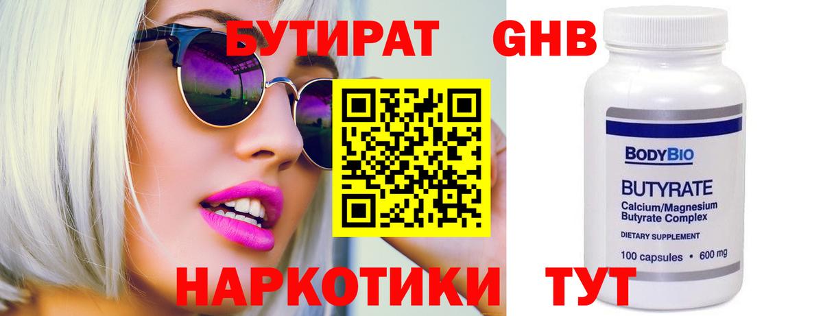 Котовск  БУТИРАТ жидкий экстази  Вход с VPN 
