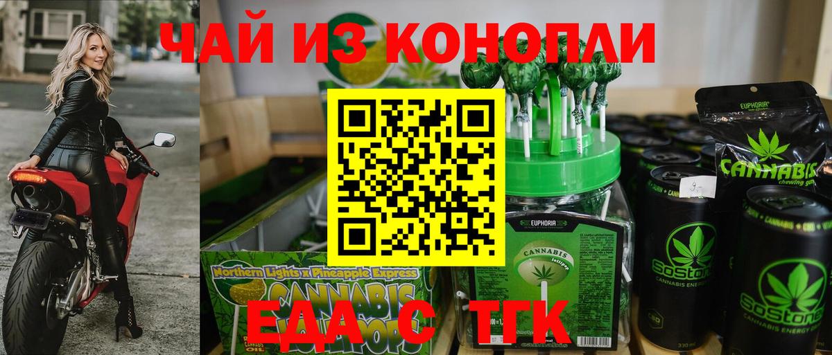 Cannafood конопля  Вход с VPN  Котовск 