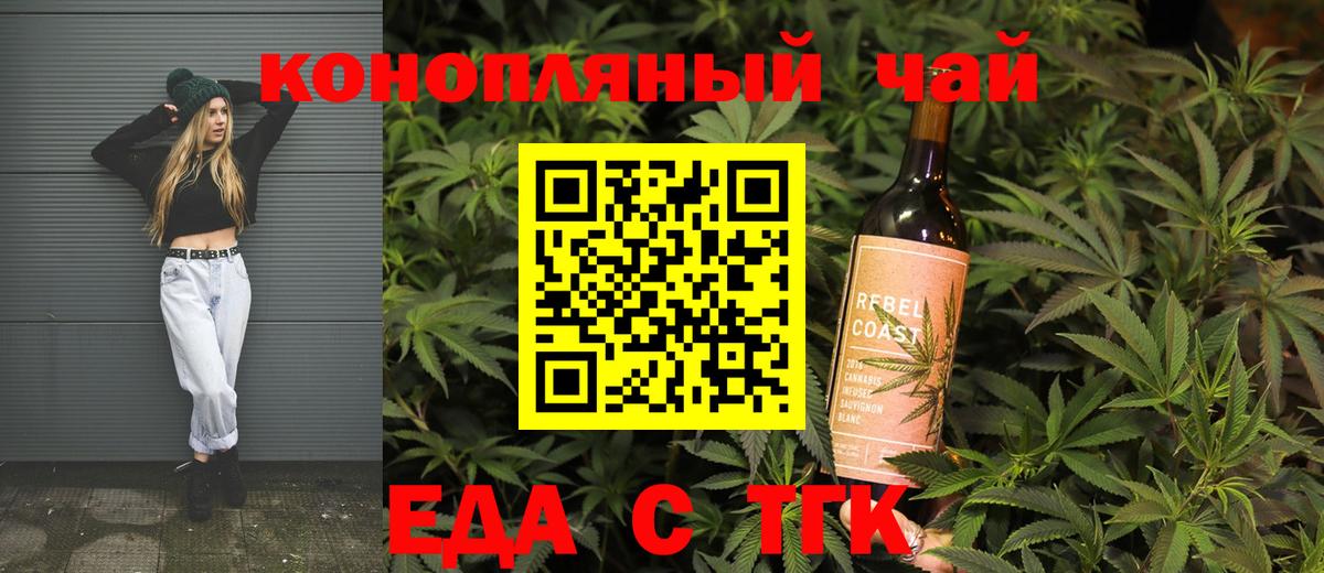 Еда ТГК конопля Котовск
