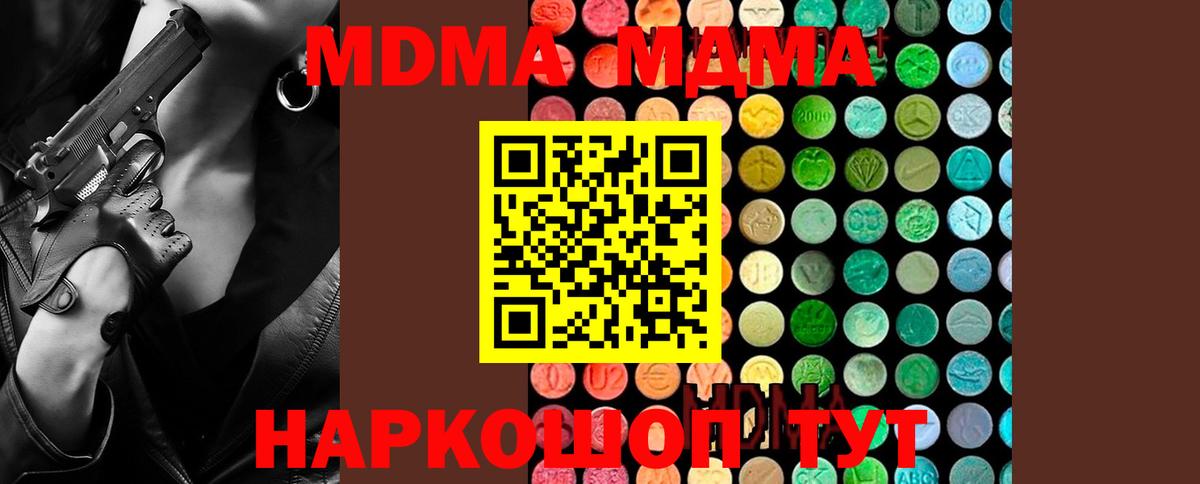 Котовск  MDMA кристаллы  MDMA  Вход с VPN 