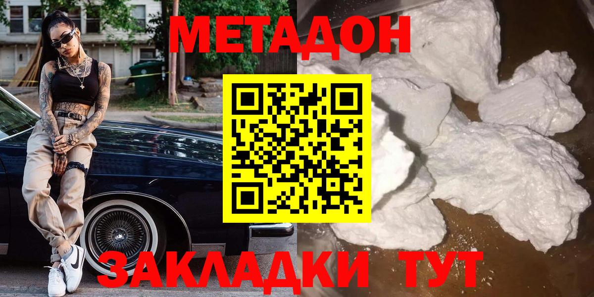Метадон methadone  Вход с VPN  МЕТАДОН methadone  Котовск 