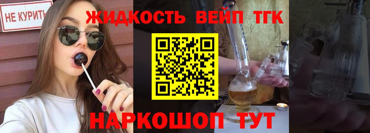 Дистиллят ТГК концентрат  Вход с VPN  Котовск  Дистиллят ТГК вейп с тгк 